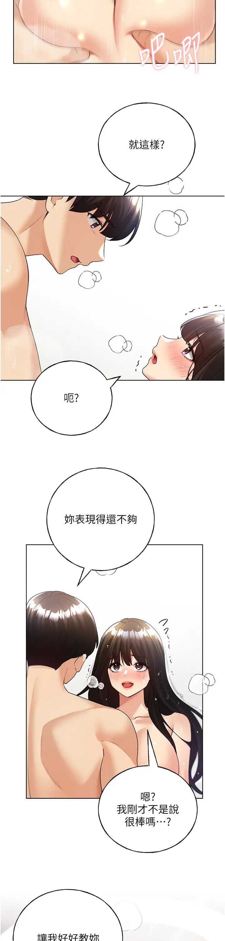 野蛮插画家第43話-妳下面那張嘴真厲害