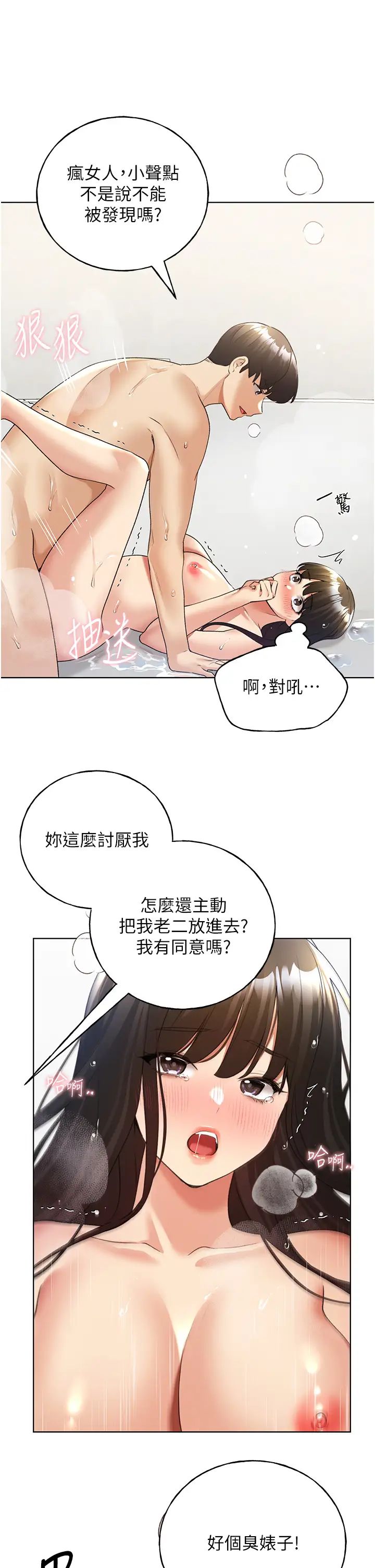 野蛮插画家第43話-妳下面那張嘴真厲害