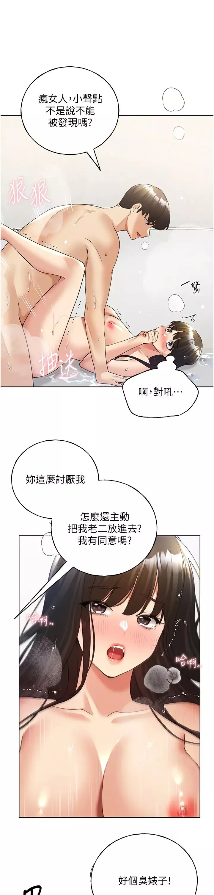 野蠻插畫家第43話-妳下面那張嘴真厲害