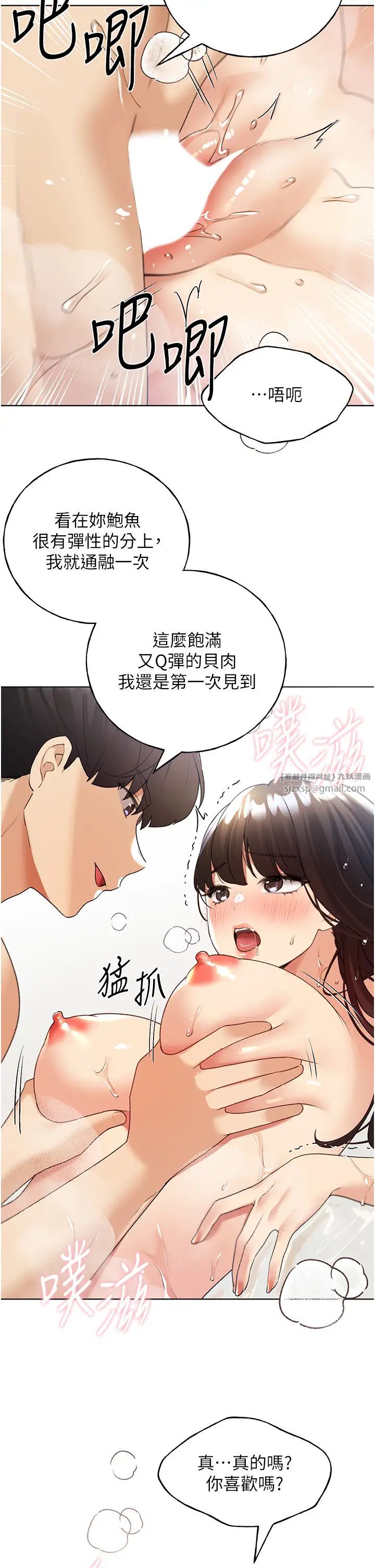 野蛮插画家第43話-妳下面那張嘴真厲害