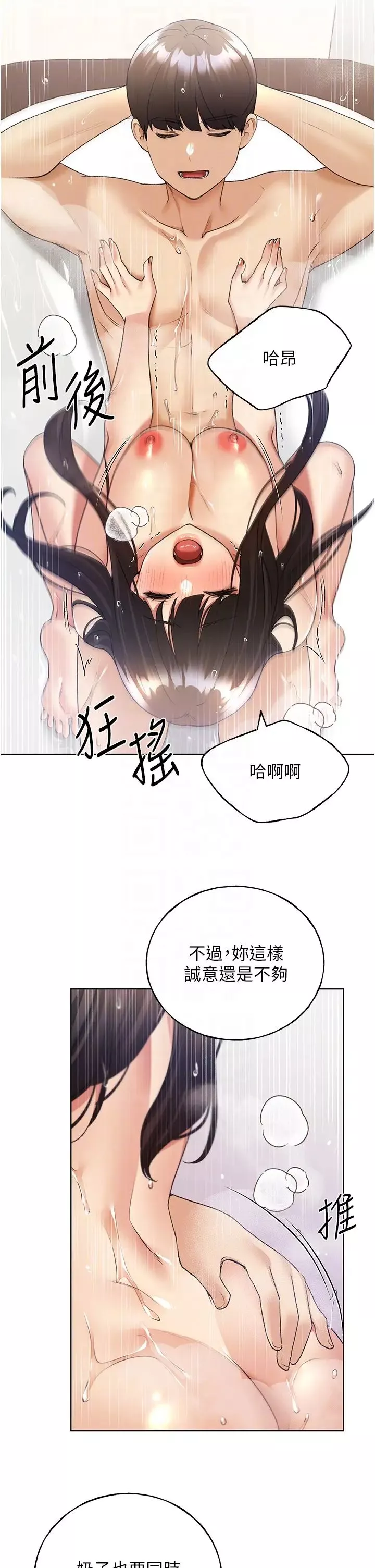 野蠻插畫家第43話-妳下面那張嘴真厲害