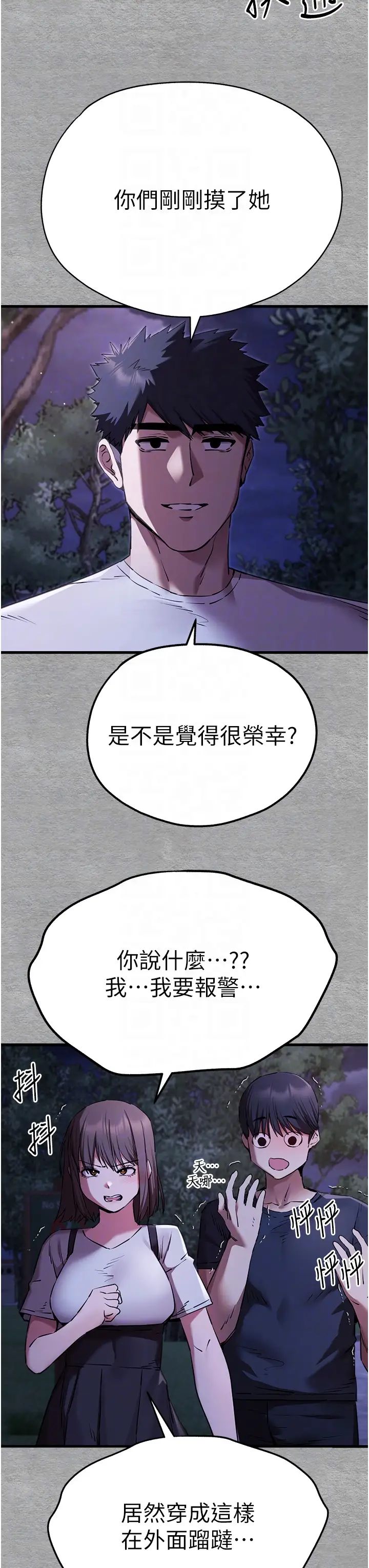 初次深交，请多指教第56話-快把「這根」插進去!