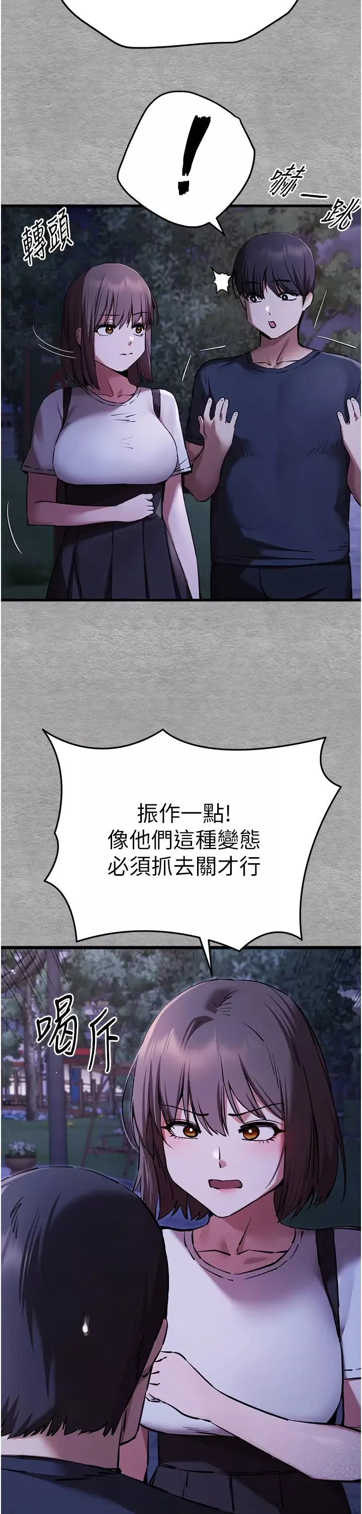 初次深交，請多指教第56話-快把「這根」插進去!