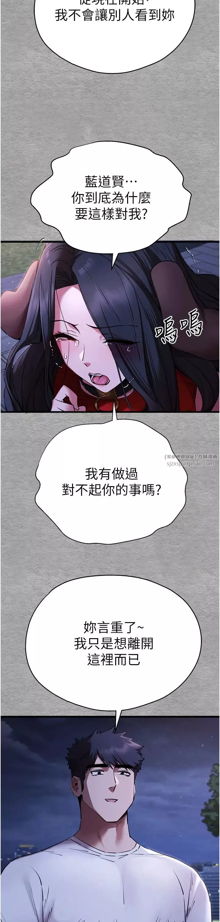 初次深交，請多指教第56話-快把「這根」插進去!
