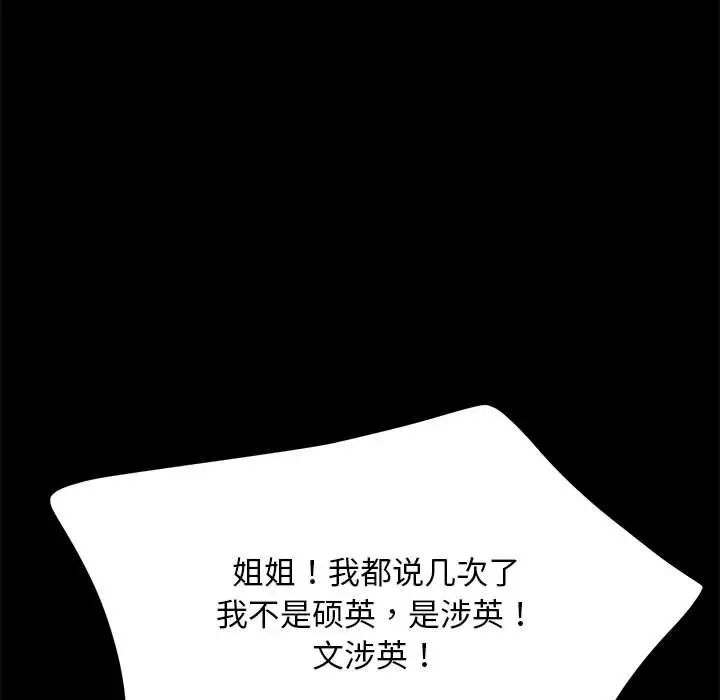 赘婿要通吃第46話