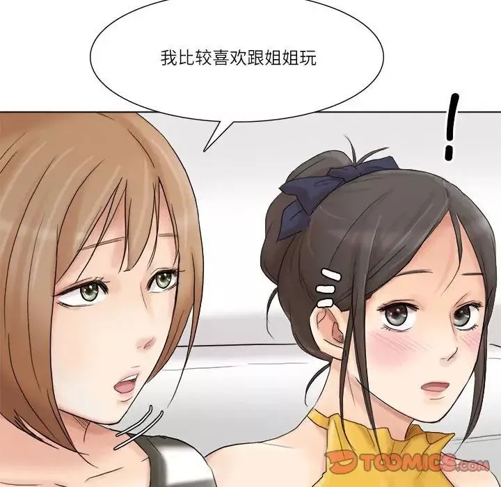 愛上屬於別人的妳第40話