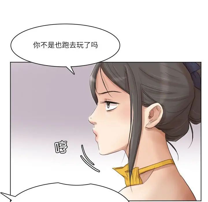 愛上屬於別人的妳第40話