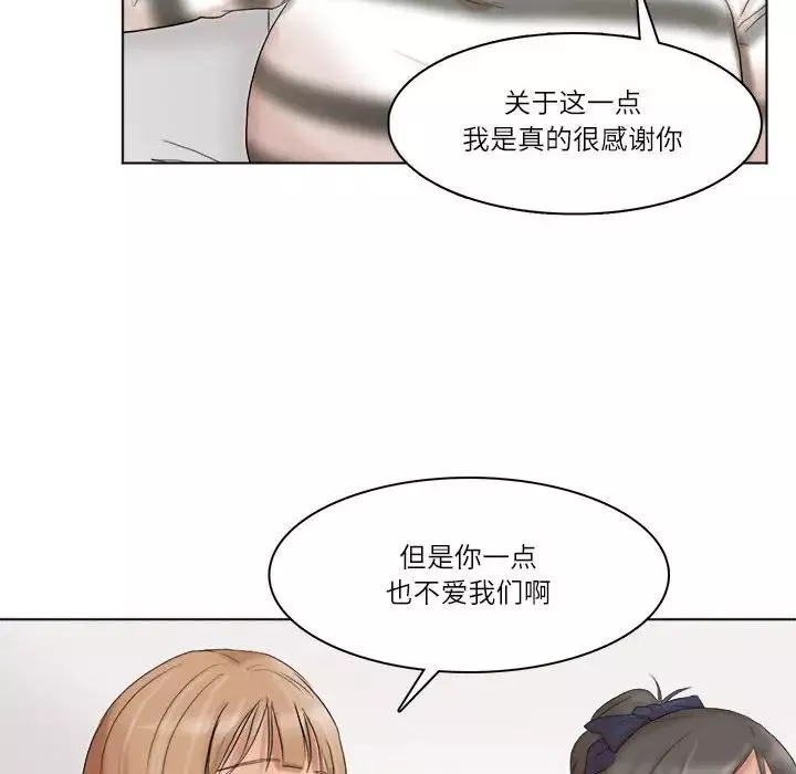 愛上屬於別人的妳第40話