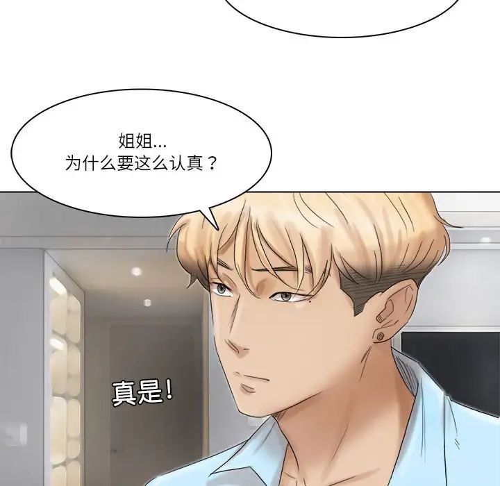 爱上属于别人的妳第40話
