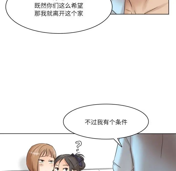 爱上属于别人的妳第40話
