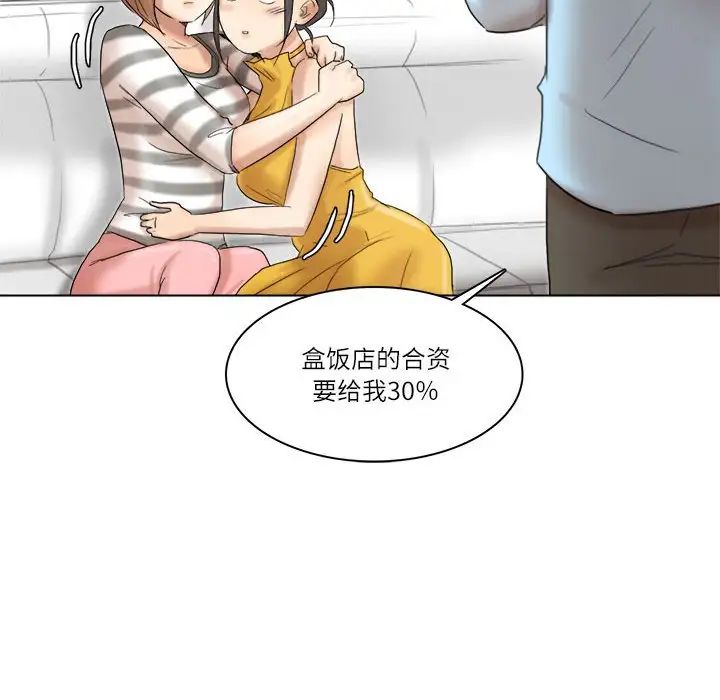 愛上屬於別人的妳第40話