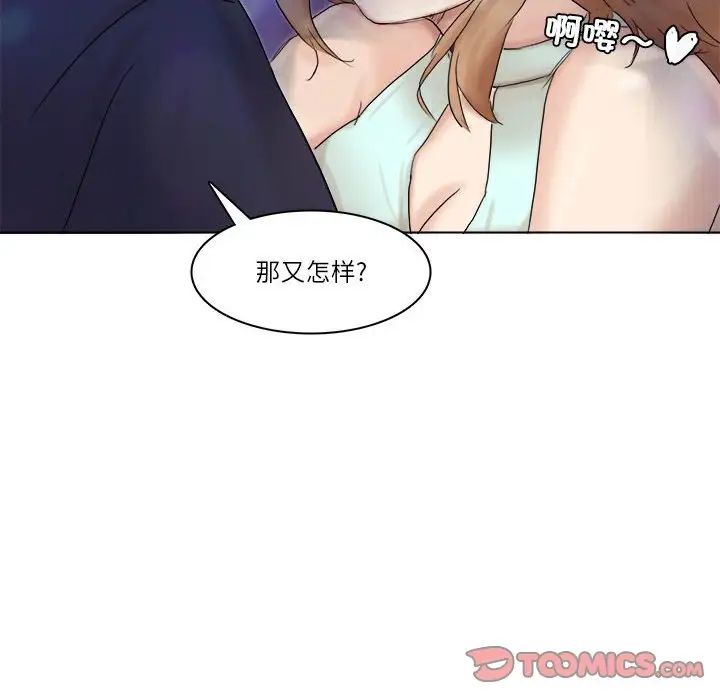 爱上属于别人的妳第40話