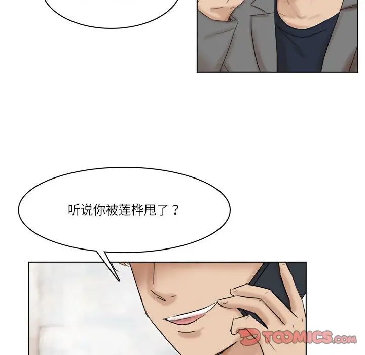 愛上屬於別人的妳第40話