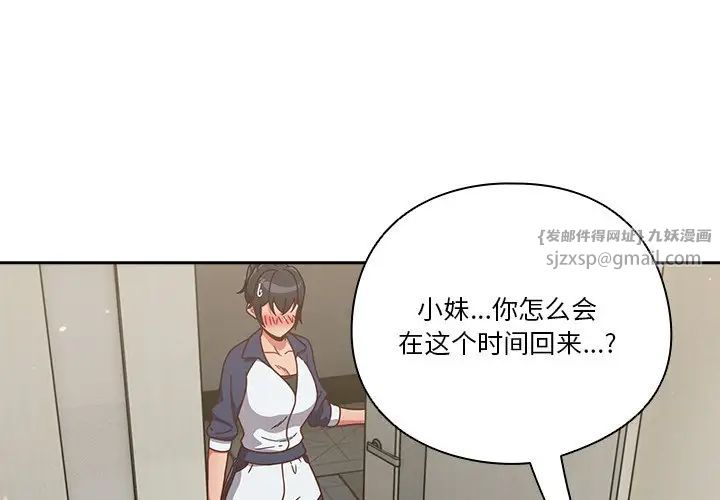天降美差第4話