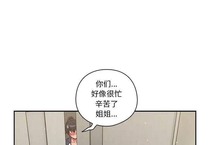 天降美差第4話