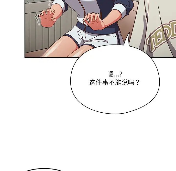 天降美差第4話