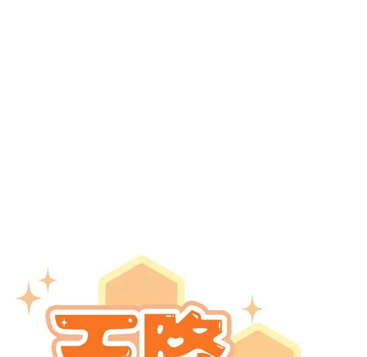 天降美差第4話