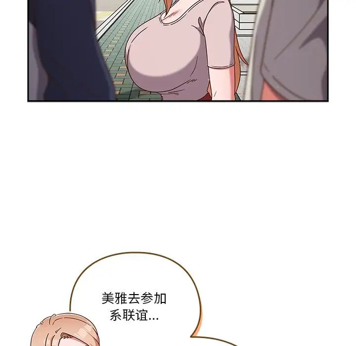 天降美差第4話