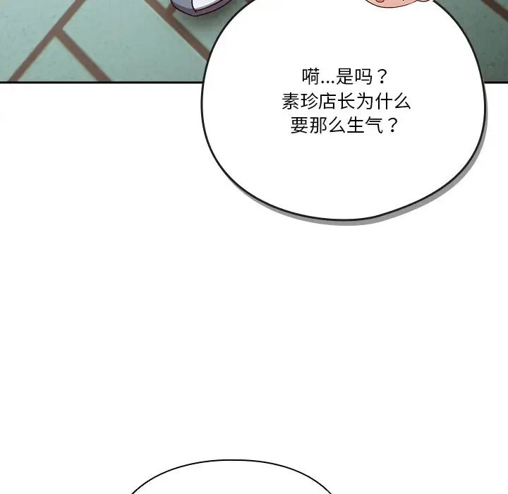天降美差第4話