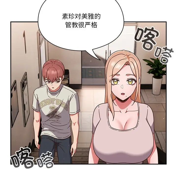 天降美差第4話