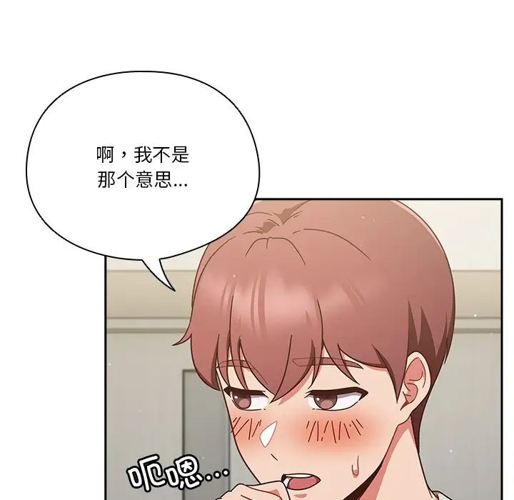 天降美差第4話