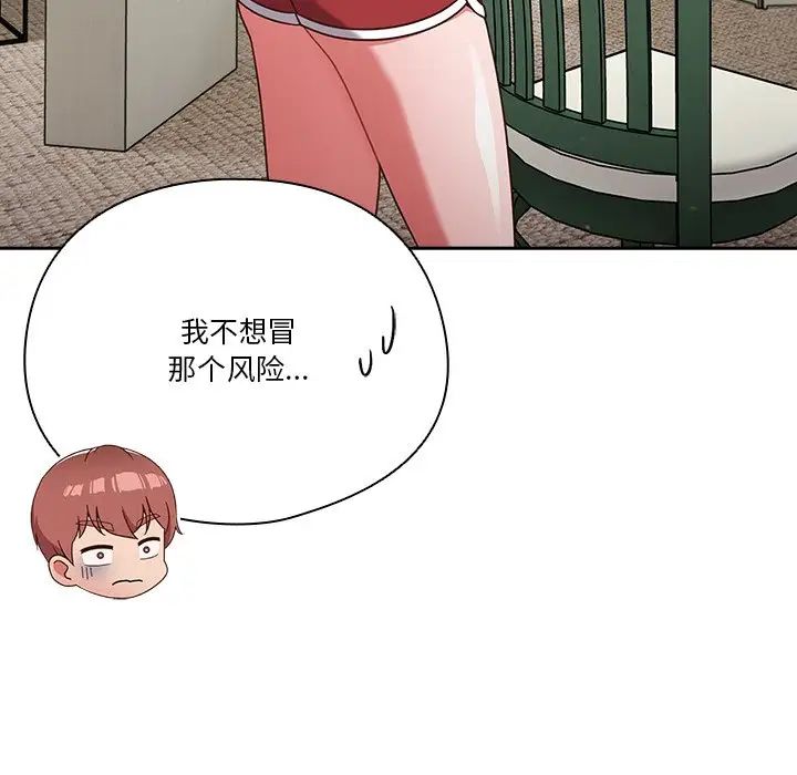 天降美差第4話