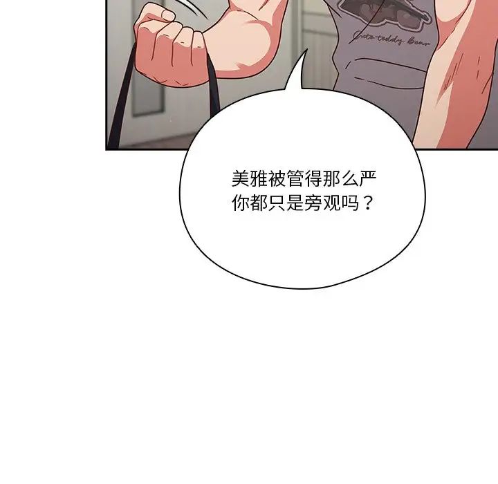 天降美差第4話