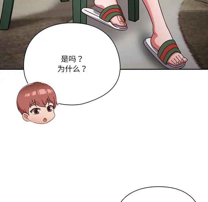 天降美差第4話
