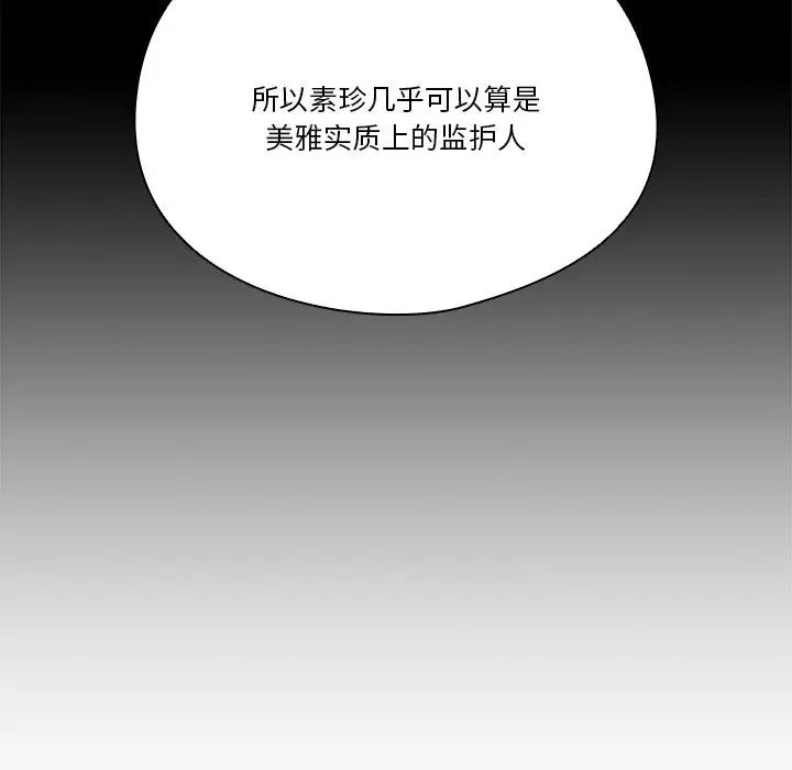 天降美差第4話