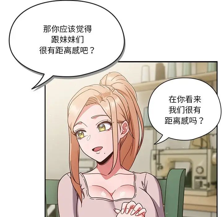 天降美差第4話