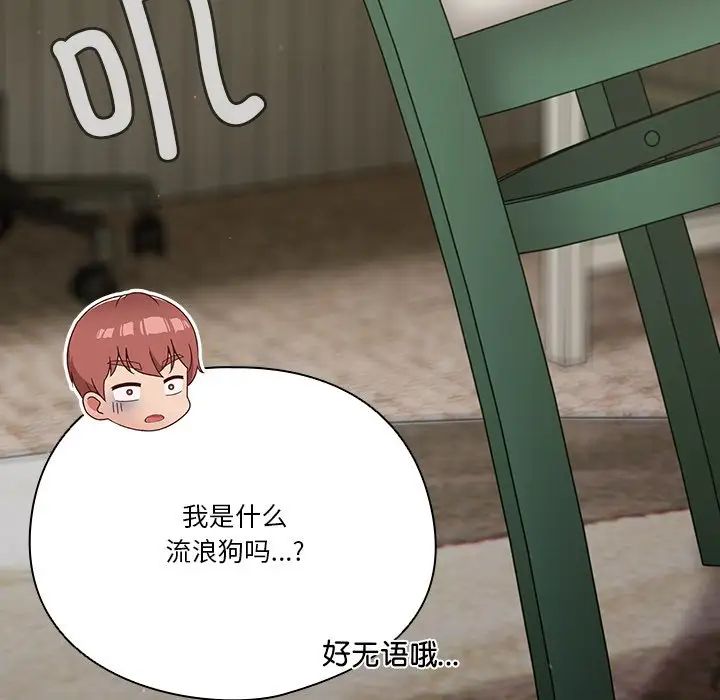 天降美差第4話