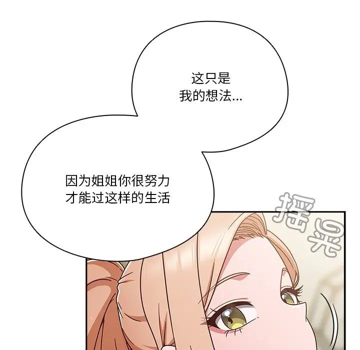 天降美差第4話