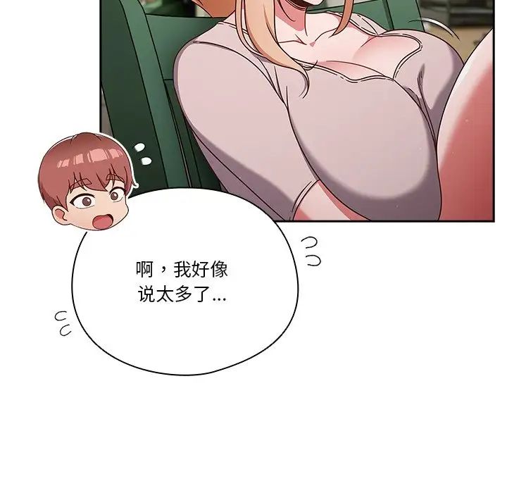 天降美差第4話