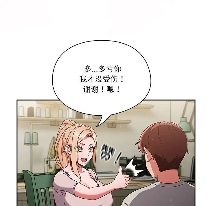 天降美差第4話