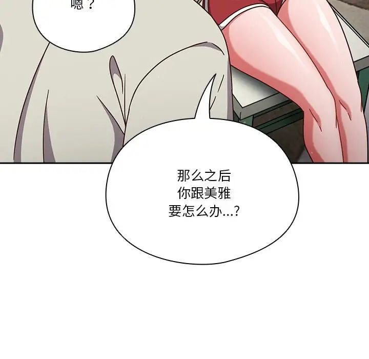 天降美差第4話