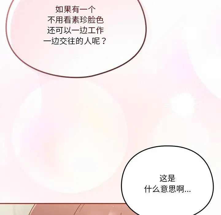 天降美差第4話