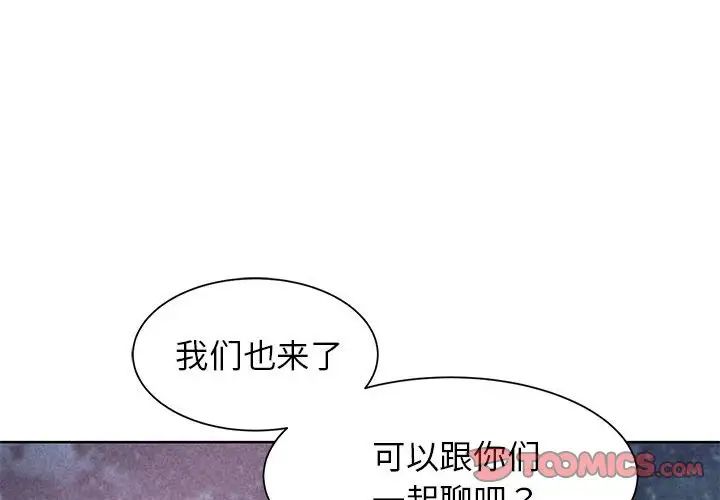 危险同学会第20話