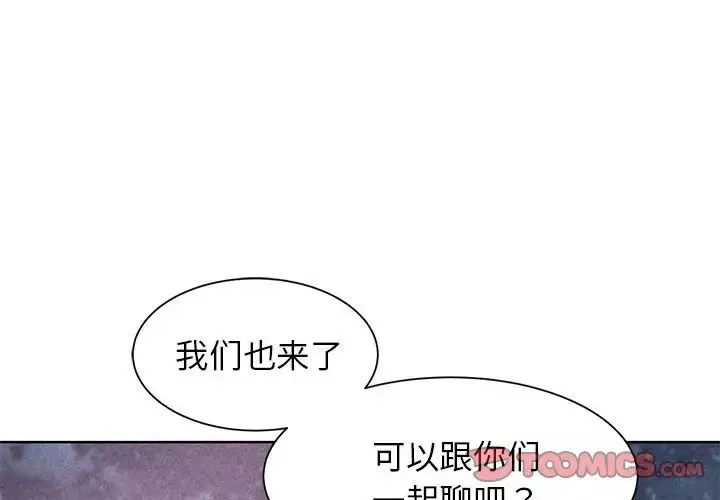 危险同学会第20話