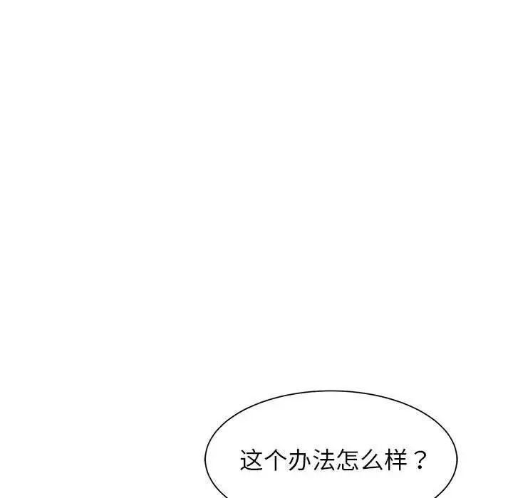 危险同学会第20話