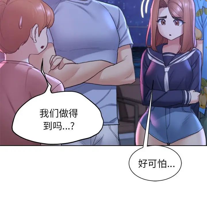 危险同学会第20話