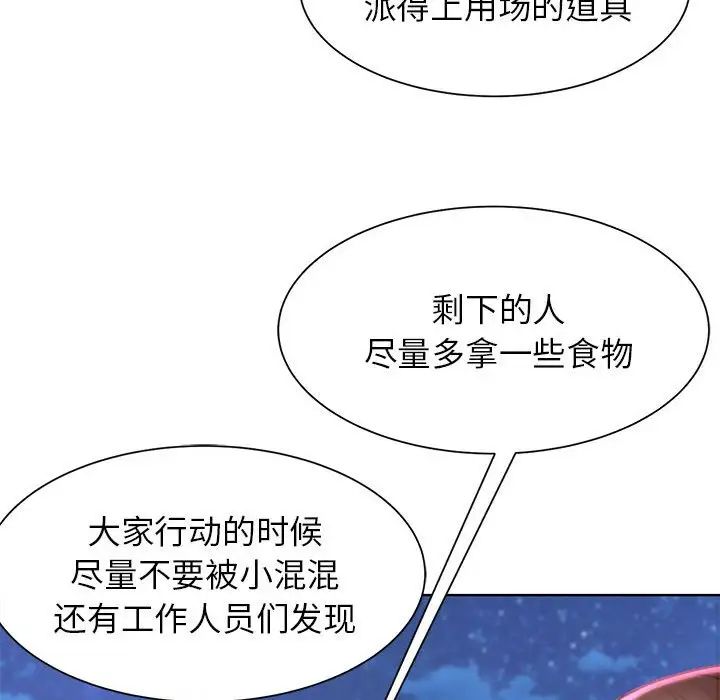 危险同学会第20話