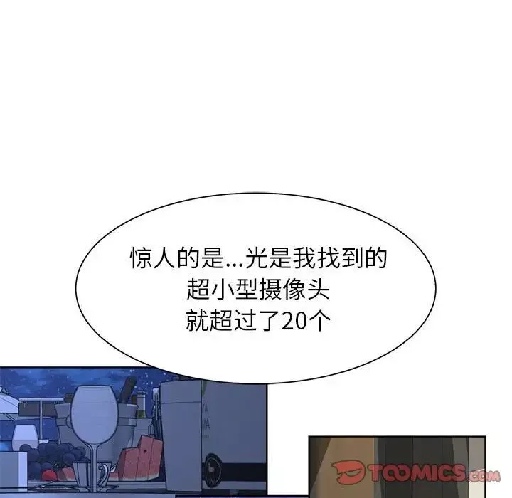 危险同学会第20話