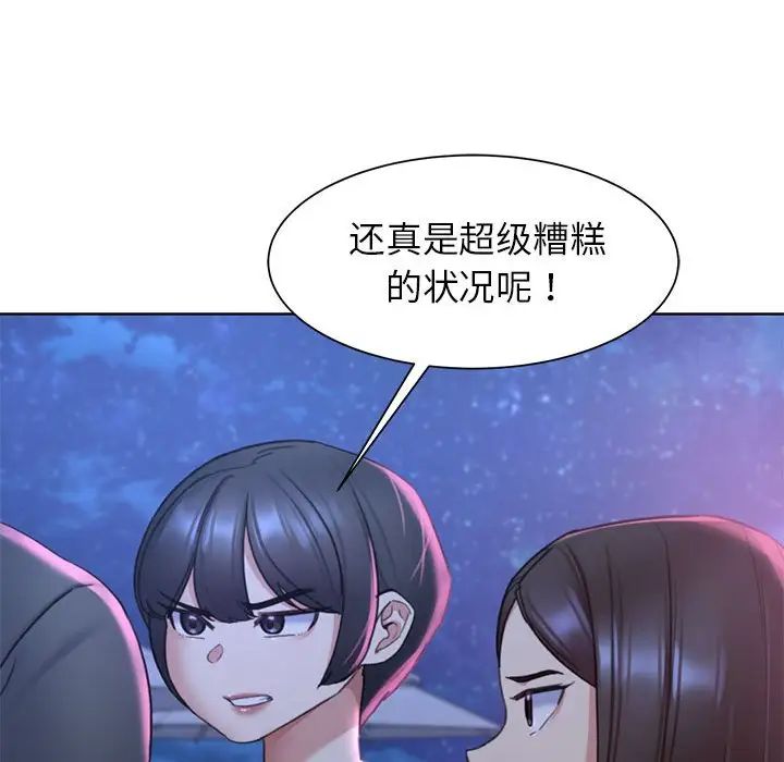 危险同学会第20話
