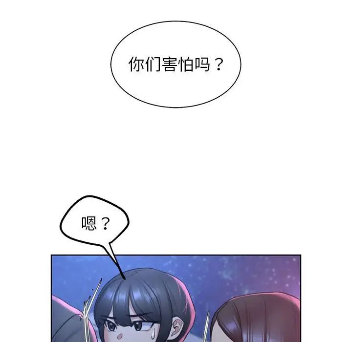 危险同学会第20話