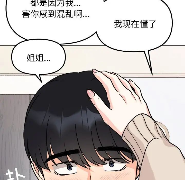 她才不是我姐姐第24話