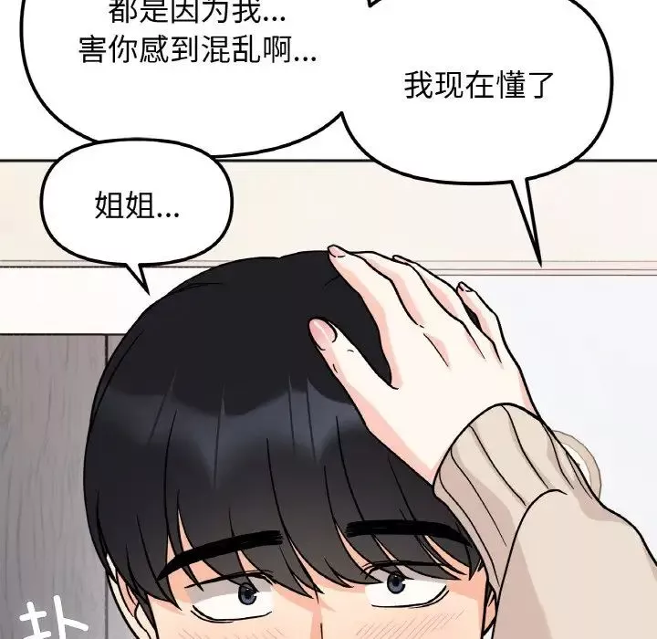 她才不是我姐姐第24話