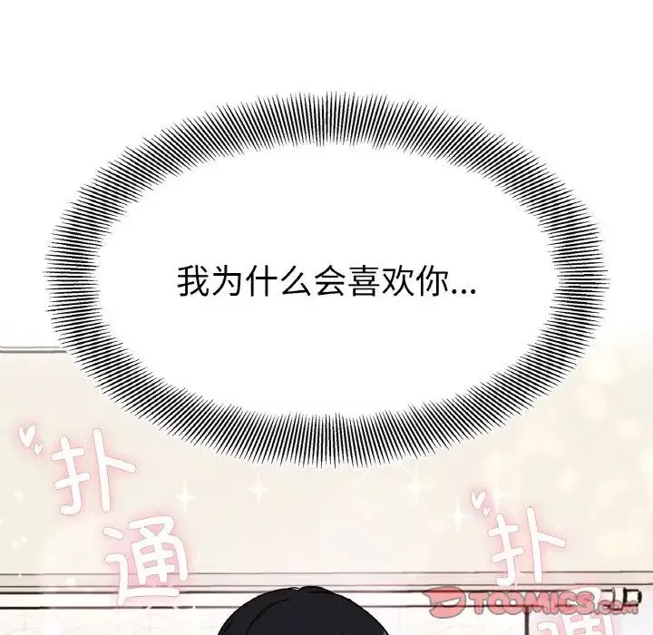 她才不是我姐姐第24話