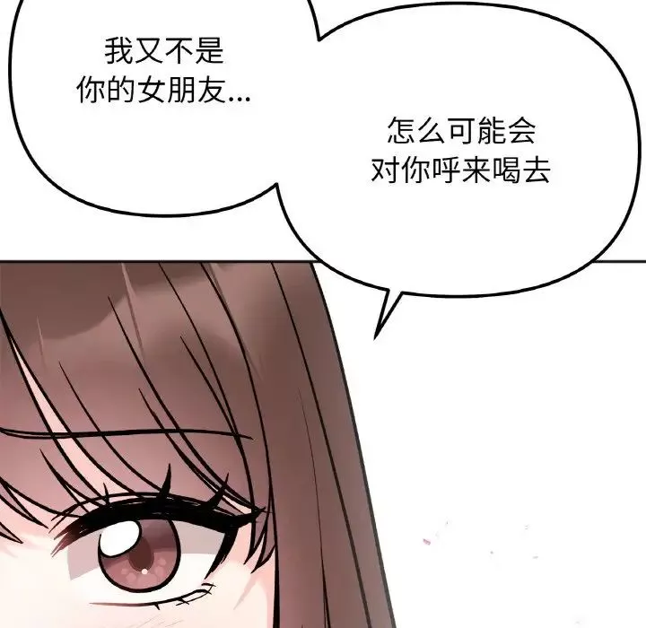 她才不是我姐姐第24話