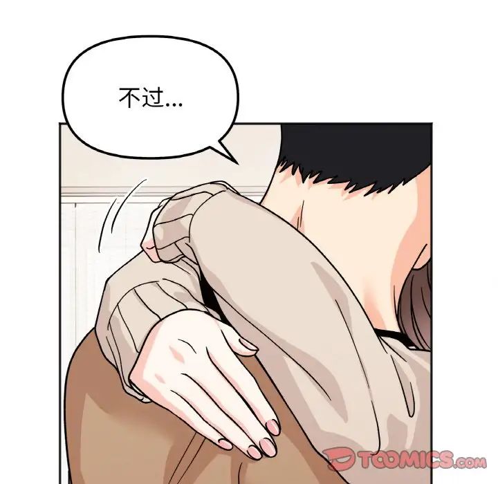 她才不是我姐姐第24話
