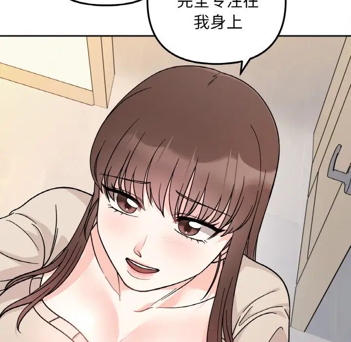 她才不是我姐姐第24話